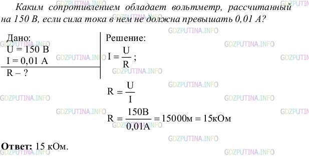 Фото решения 4: Упражнение 29 №3, Параграф 44 из ГДЗ по Физике 8 класс: Пёрышкин А.В. г.