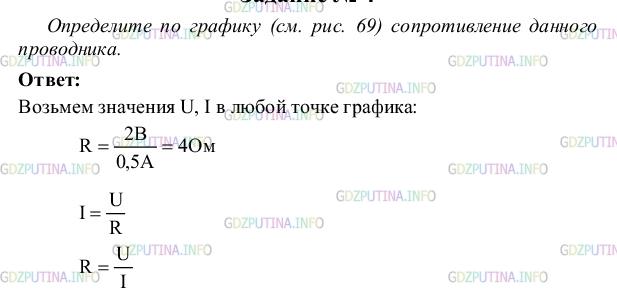 Фото решения 4: Упражнение 29 №4, Параграф 44 из ГДЗ по Физике 8 класс: Пёрышкин А.В. г.