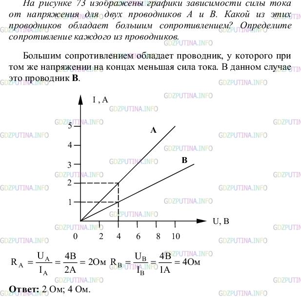 Фото решения 4: Упражнение 29 №7, Параграф 44 из ГДЗ по Физике 8 класс: Пёрышкин А.В. г.