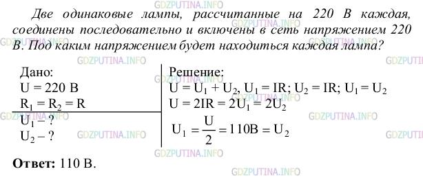 Начертите схему включения двух ламп с одинаковыми сопротивлениями рассчитанными на напряжение 110 в