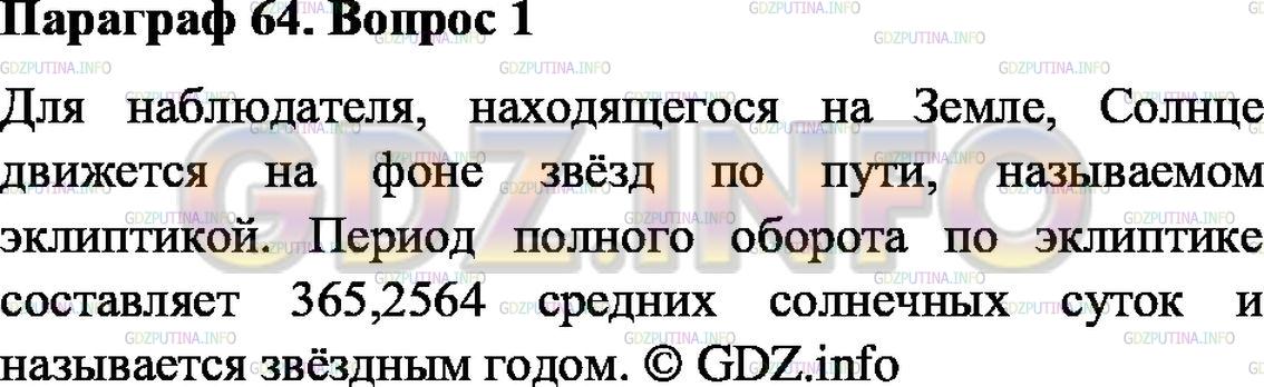 Параграф 32 физика 8 класс перышкин