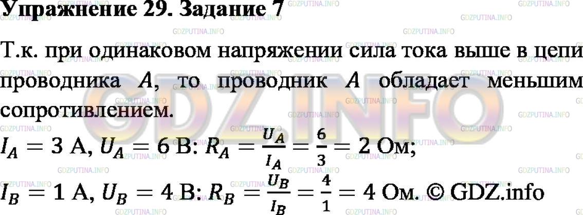Фото решения 5: Упражнение 29 №7, Параграф 44 из ГДЗ по Физике 8 класс: Пёрышкин А.В. г.