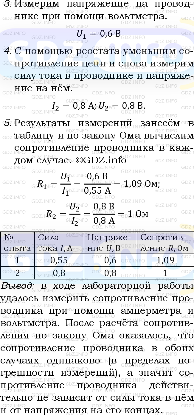 Лабораторная работа №7 - ГДЗ по Физике 8 класс: Пёрышкин А.В.