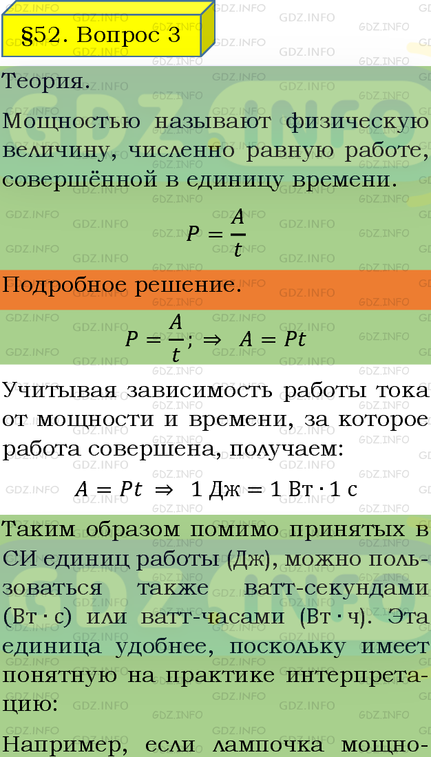 Фото подробного решения: Вопрос №3, Параграф 52 из ГДЗ по Физике 8 класс: Пёрышкин А.В.