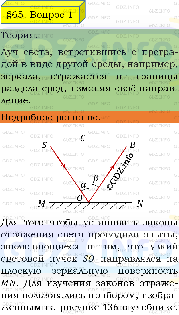 Фото подробного решения: Вопрос №1, Параграф 65 из ГДЗ по Физике 8 класс: Пёрышкин А.В.