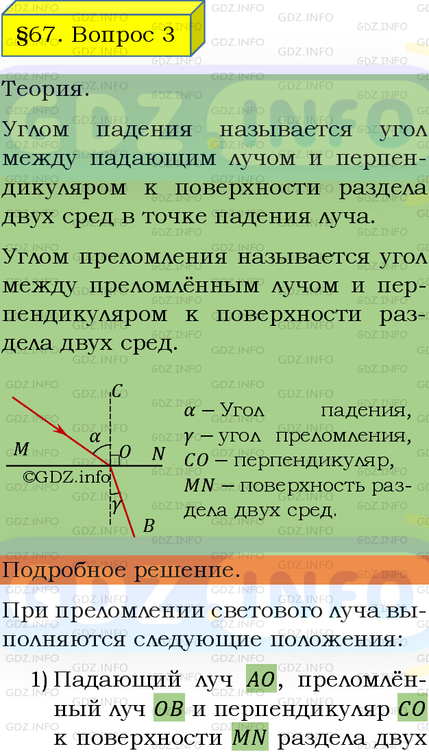 Фото подробного решения: Вопрос №3, Параграф 67 из ГДЗ по Физике 8 класс: Пёрышкин А.В.