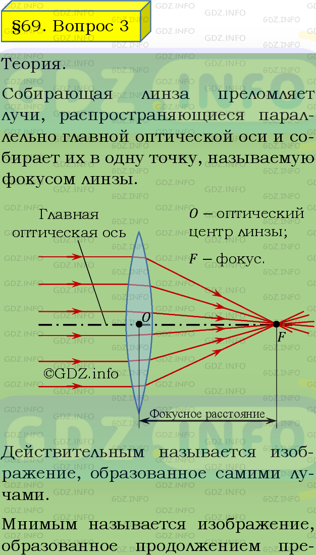 Фото подробного решения: Вопрос №3, Параграф 69 из ГДЗ по Физике 8 класс: Пёрышкин А.В.