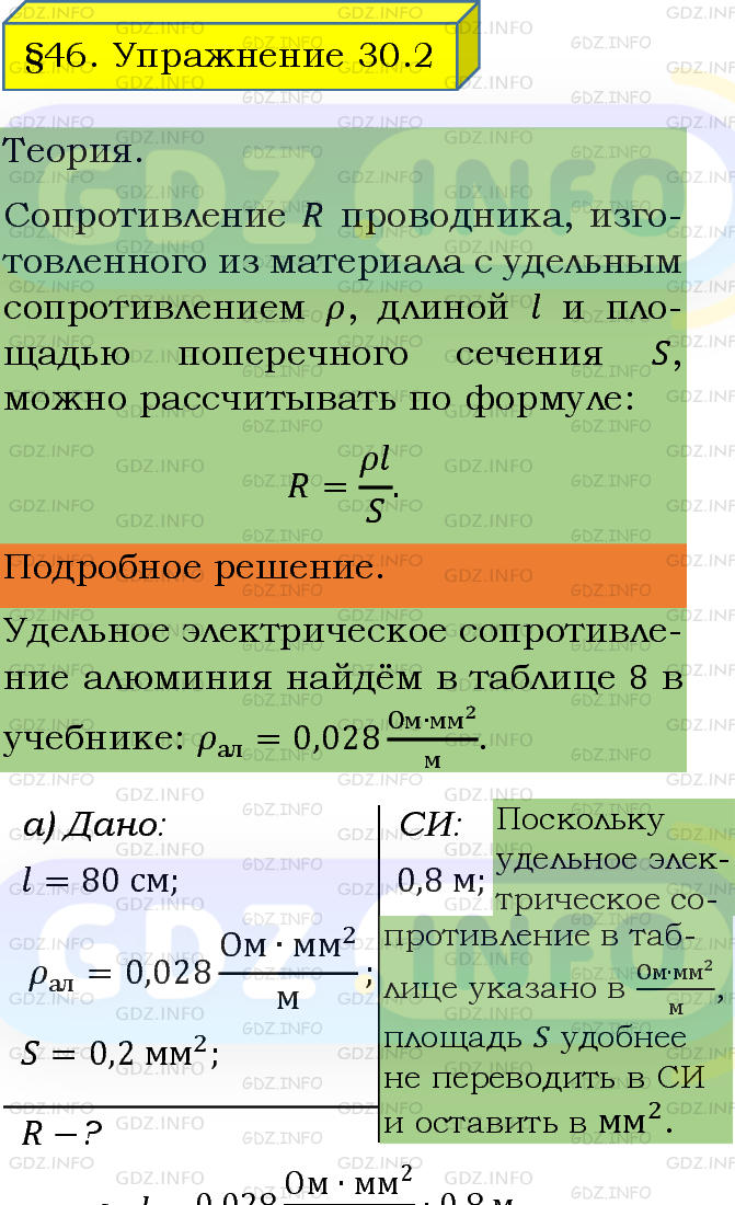 Фото подробного решения: Упражнение 30 №2, Параграф 46 из ГДЗ по Физике 8 класс: Пёрышкин А.В.