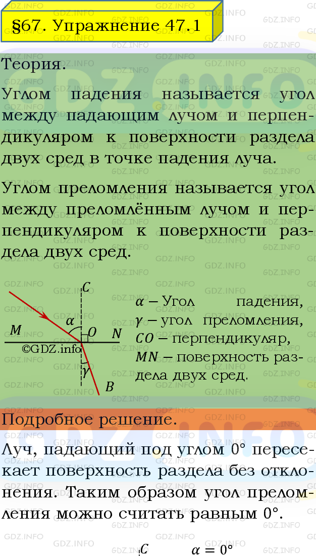Фото подробного решения: Упражнение 47 №1, Параграф 67 из ГДЗ по Физике 8 класс: Пёрышкин А.В.