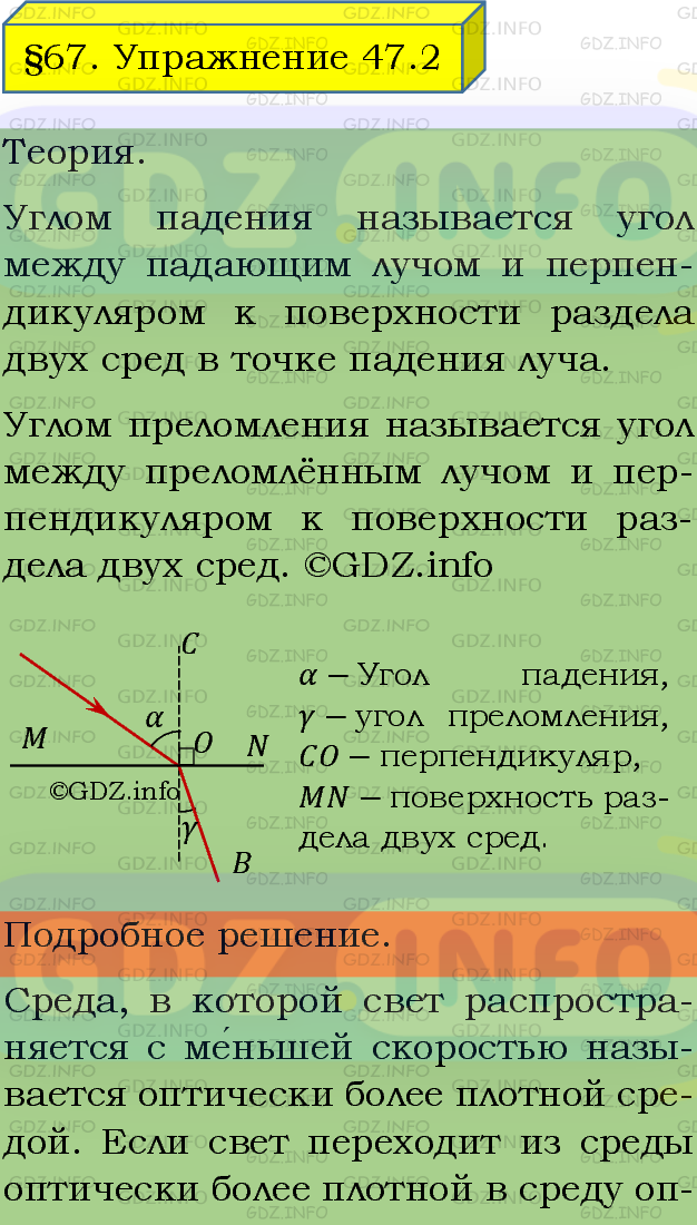 Фото подробного решения: Упражнение 47 №2, Параграф 67 из ГДЗ по Физике 8 класс: Пёрышкин А.В.