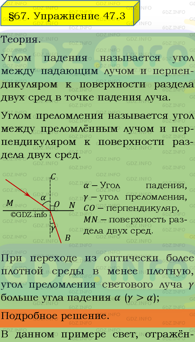Фото подробного решения: Упражнение 47 №3, Параграф 67 из ГДЗ по Физике 8 класс: Пёрышкин А.В.