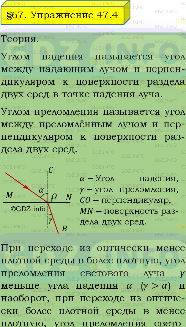 Фото подробного решения: Упражнение 47 №4, Параграф 67 из ГДЗ по Физике 8 класс: Пёрышкин А.В.