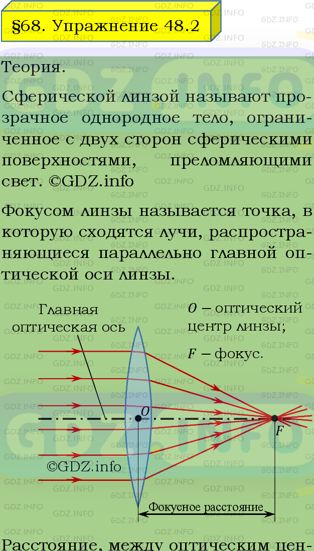Фото подробного решения: Упражнение 48 №2, Параграф 68 из ГДЗ по Физике 8 класс: Пёрышкин А.В.