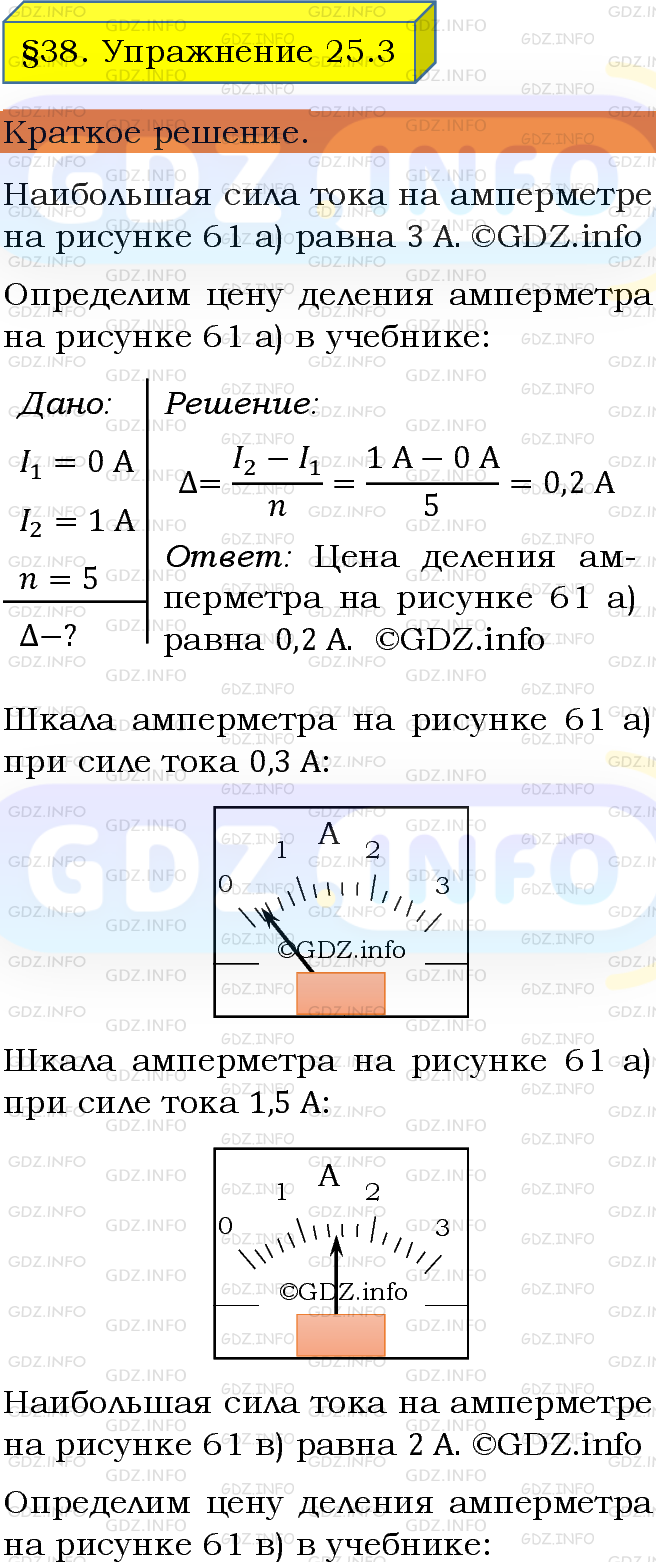 Фото решения 1: Упражнение 25 №3, Параграф 38 из ГДЗ по Физике 8 класс: Пёрышкин А.В. г.