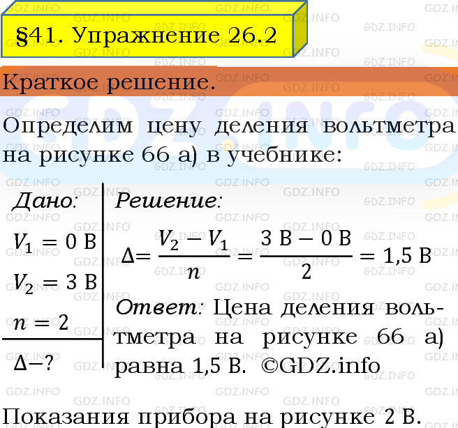 Фото решения 1: Упражнение 26 №2, Параграф 41 из ГДЗ по Физике 8 класс: Пёрышкин А.В. г.