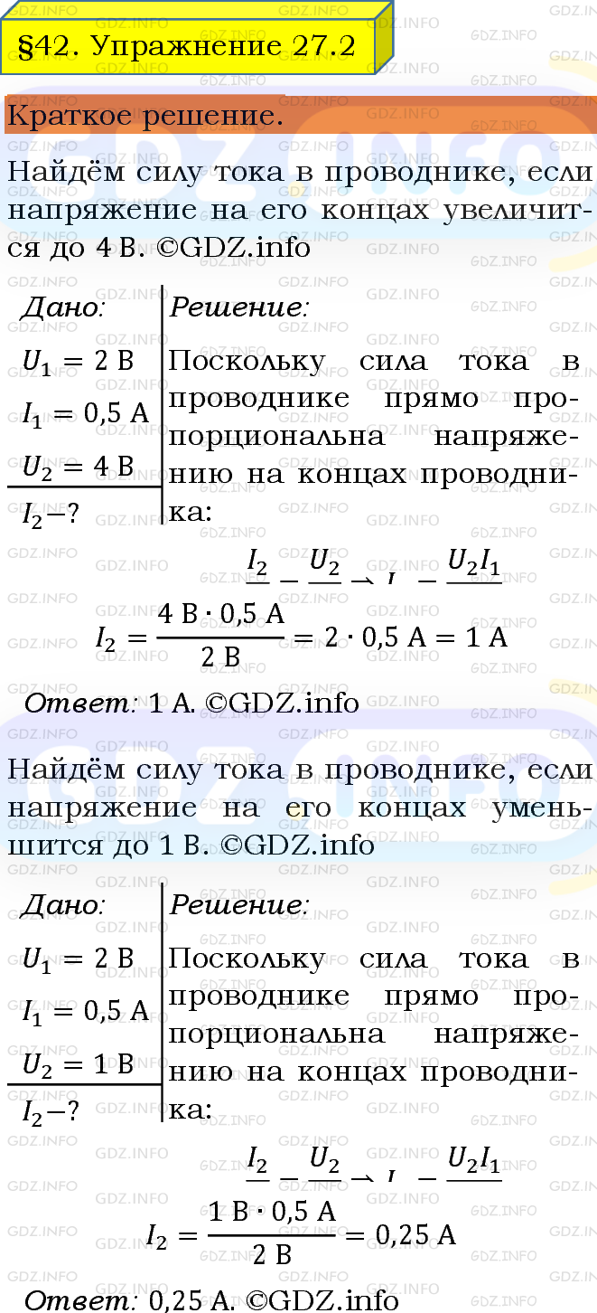 Фото решения 1: Упражнение 27 №2, Параграф 42 из ГДЗ по Физике 8 класс: Пёрышкин А.В. г.