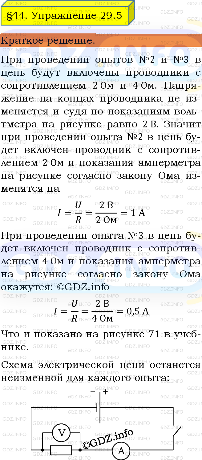 Фото решения 1: Упражнение 29 №5, Параграф 44 из ГДЗ по Физике 8 класс: Пёрышкин А.В. г.