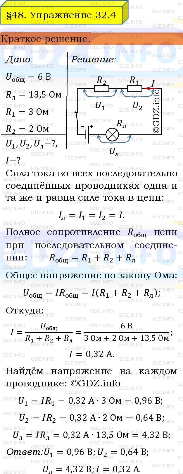 Физика 8 класс параграф 48 упражнения 32. § 48 Физика параграф. Физика 8 класс параграф 48. Гдз по физике 9 класс упражнение 32. Гдз по физике 8 класс Узбекистан.