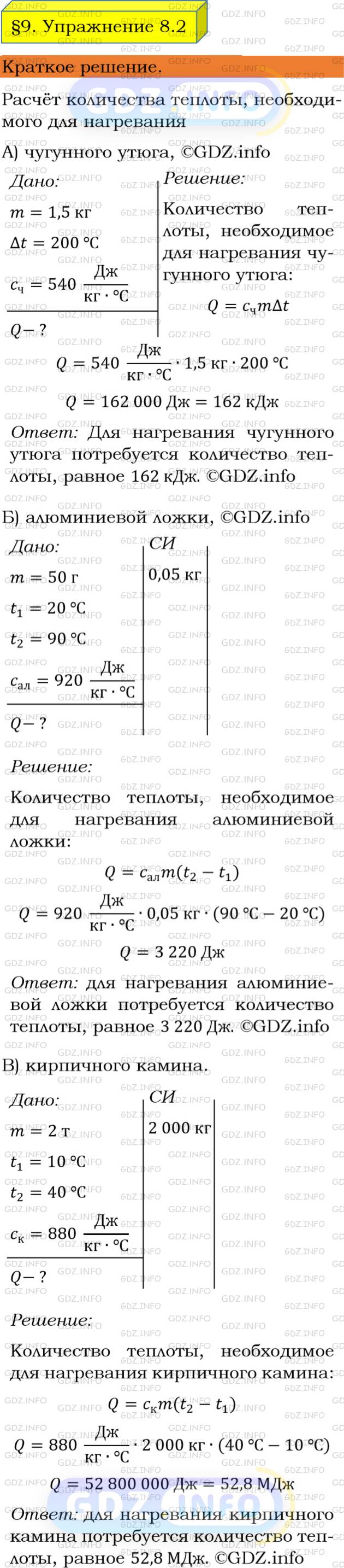 Ответ по фото физика 8 класс