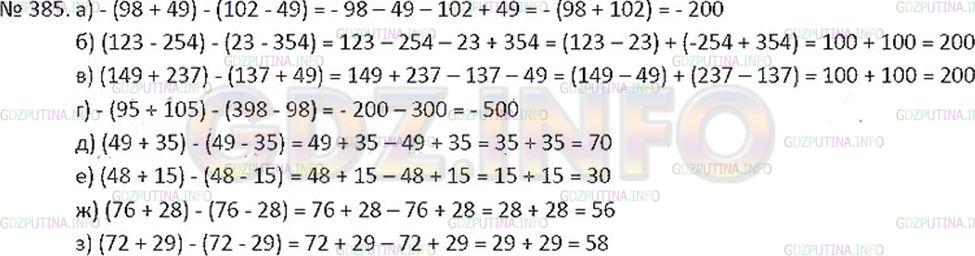 Номер 254 математика шестой класс вторая часть. Номер 385 по математике 6 класс. Раскройте скобки и Вычислите 123-254 23-354. Раскройте скобки и вычисли (123-.
