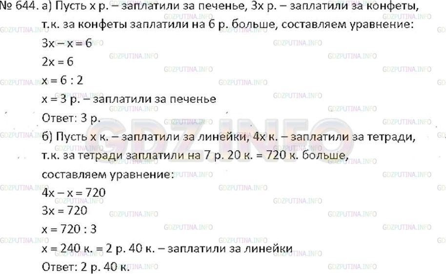 За 3 8 конфет заплатили 60 рублей. Математика 6 класс номер 644. Математика 6 класс страница 104 номер 644.