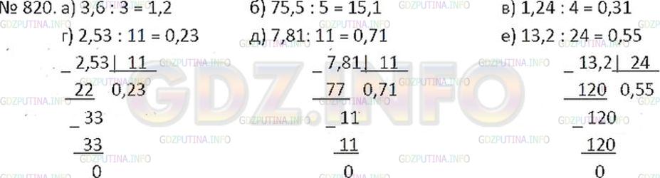 Математика 6 класс дорофеев 72