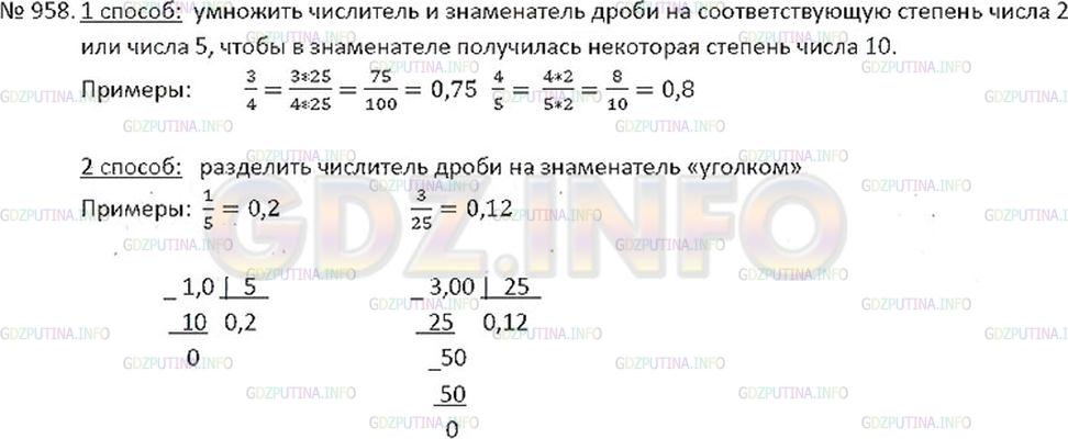 Фото решения 2: Номер №958 из ГДЗ по Математике 6 класс: Никольский С.М. г.
