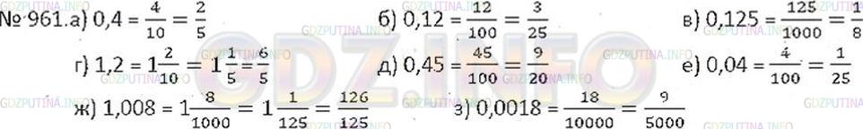 Фото решения 2: Номер №961 из ГДЗ по Математике 6 класс: Никольский С.М. г.