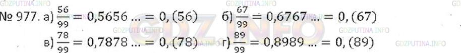 Фото решения 2: Номер №977 из ГДЗ по Математике 6 класс: Никольский С.М. г.