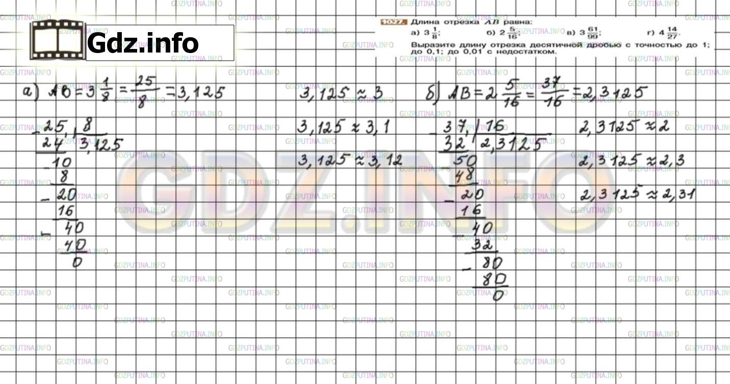 Математика 6 класса никольского домашнее задание. Математика 6 класс номер 1027 решение.