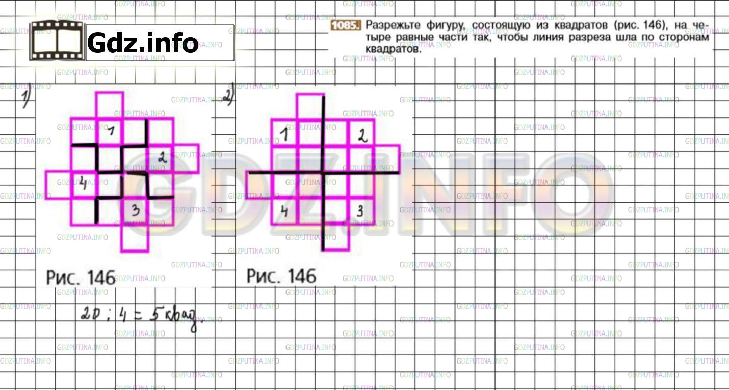 Математика шестой класс номер 1085. Разрежьте фигуру состоящую из квадратов рис 145 на четыре равные части. Карточка номер 6 по математике 6 класс Никольский рисунок по клеткам.