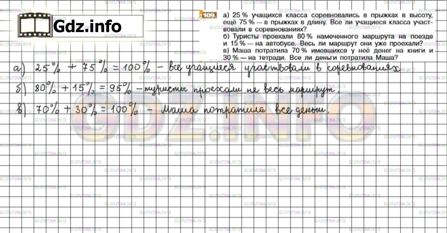 3 класс страница 109 номер 7. Номер 109 по математике 6.