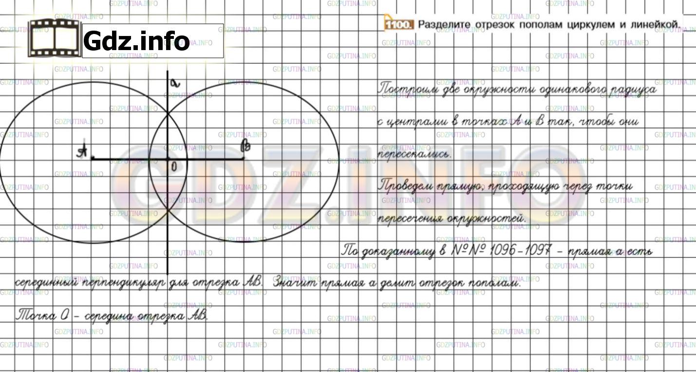 Номер №1100 - ГДЗ по Математике 6 класс: Никольский С.М.