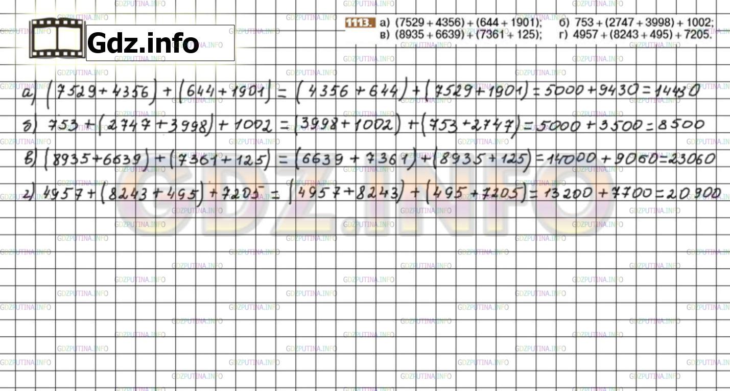 Номер №1113 - ГДЗ по Математике 6 класс: Никольский С.М.