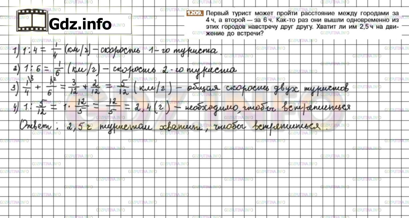 Номер №1209 - ГДЗ по Математике 6 класс: Никольский С.М.