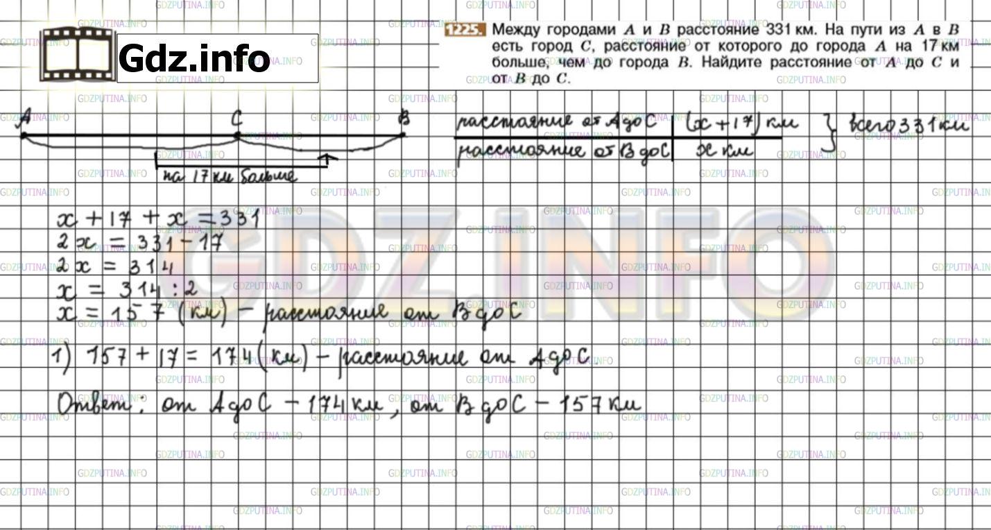 Номер №1225 - ГДЗ по Математике 6 класс: Никольский С.М.