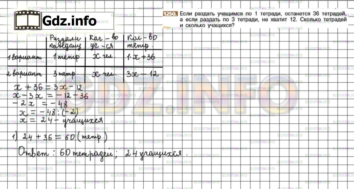 Номер №1250 - ГДЗ по Математике 6 класс: Никольский С.М.