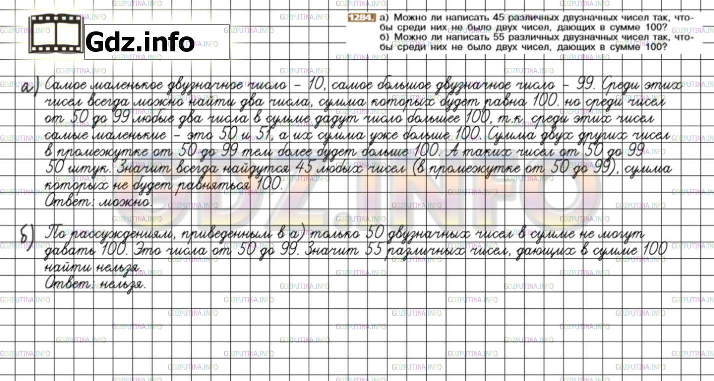 Номер №1284 - ГДЗ по Математике 6 класс: Никольский С.М.