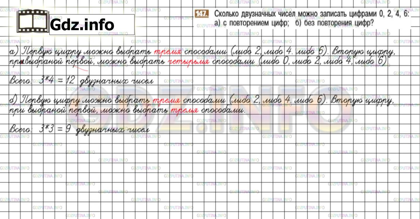 Номер №147 - ГДЗ по Математике 6 класс: Никольский С.М.