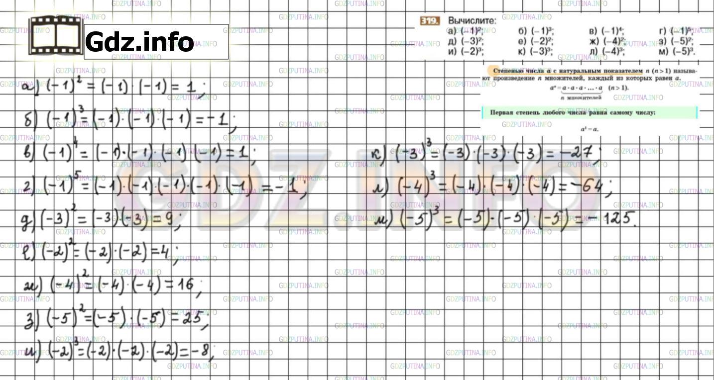 Номер №319 - ГДЗ по Математике 6 класс: Никольский С.М.