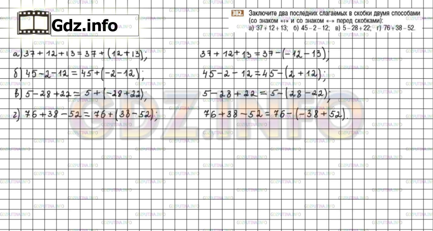 Номер №382 - ГДЗ по Математике 6 класс: Никольский С.М.