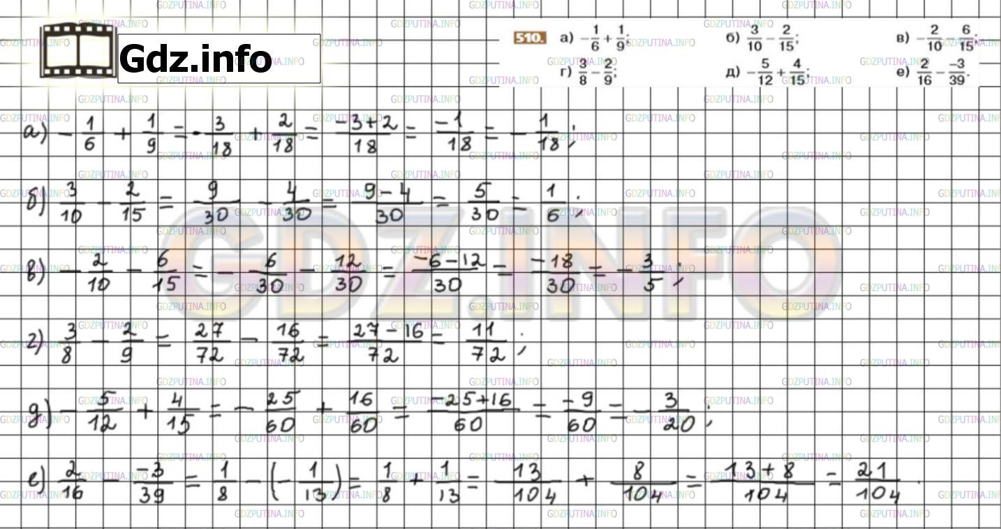 гдз математика 6 класс никольский номер 510 (100) фото