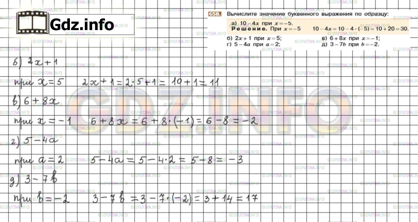 Номер №658 - ГДЗ по Математике 6 класс: Никольский С.М.