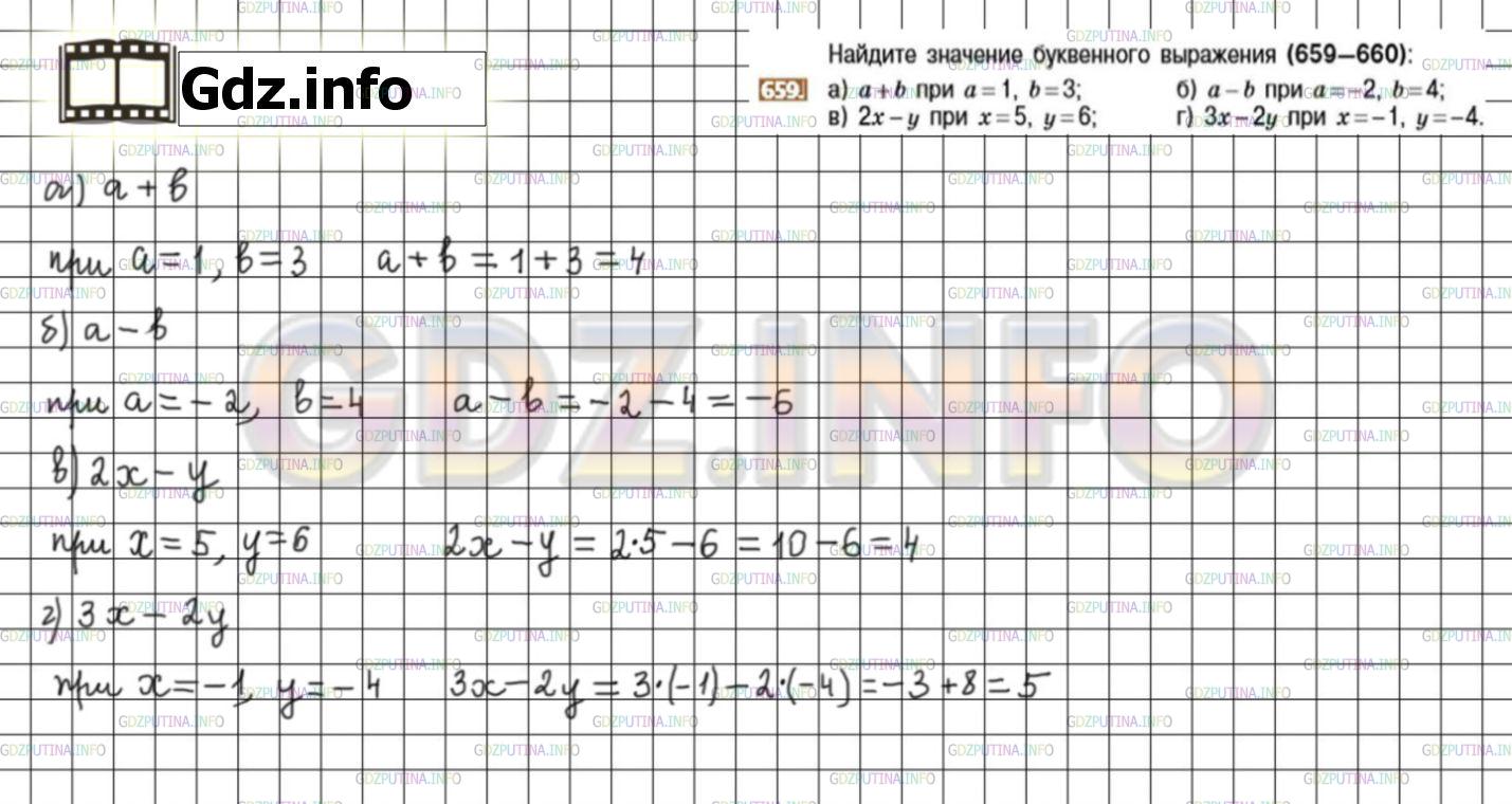 Номер №659 - ГДЗ по Математике 6 класс: Никольский С.М.