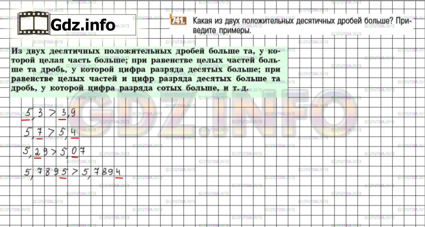 Номер №741 - ГДЗ по Математике 6 класс: Никольский С.М.