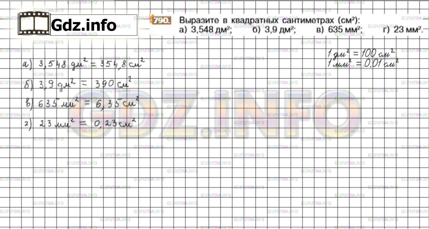 Номер №790 - ГДЗ по Математике 6 класс: Никольский С.М.