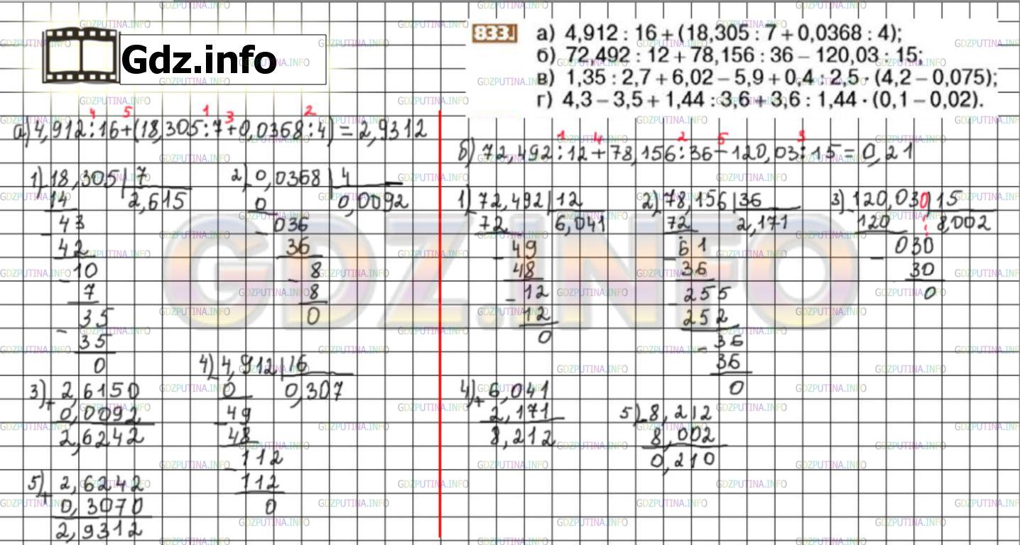 Математика 6 класс учебник стр 231. 833 Математика 6 класс Никольский. Математика 6 класс Никольский номер 890. Математика 890 6 класс Никольский.