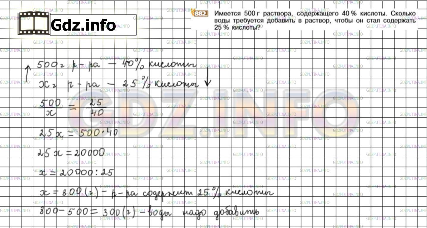 Номер №882 - ГДЗ по Математике 6 класс: Никольский С.М.