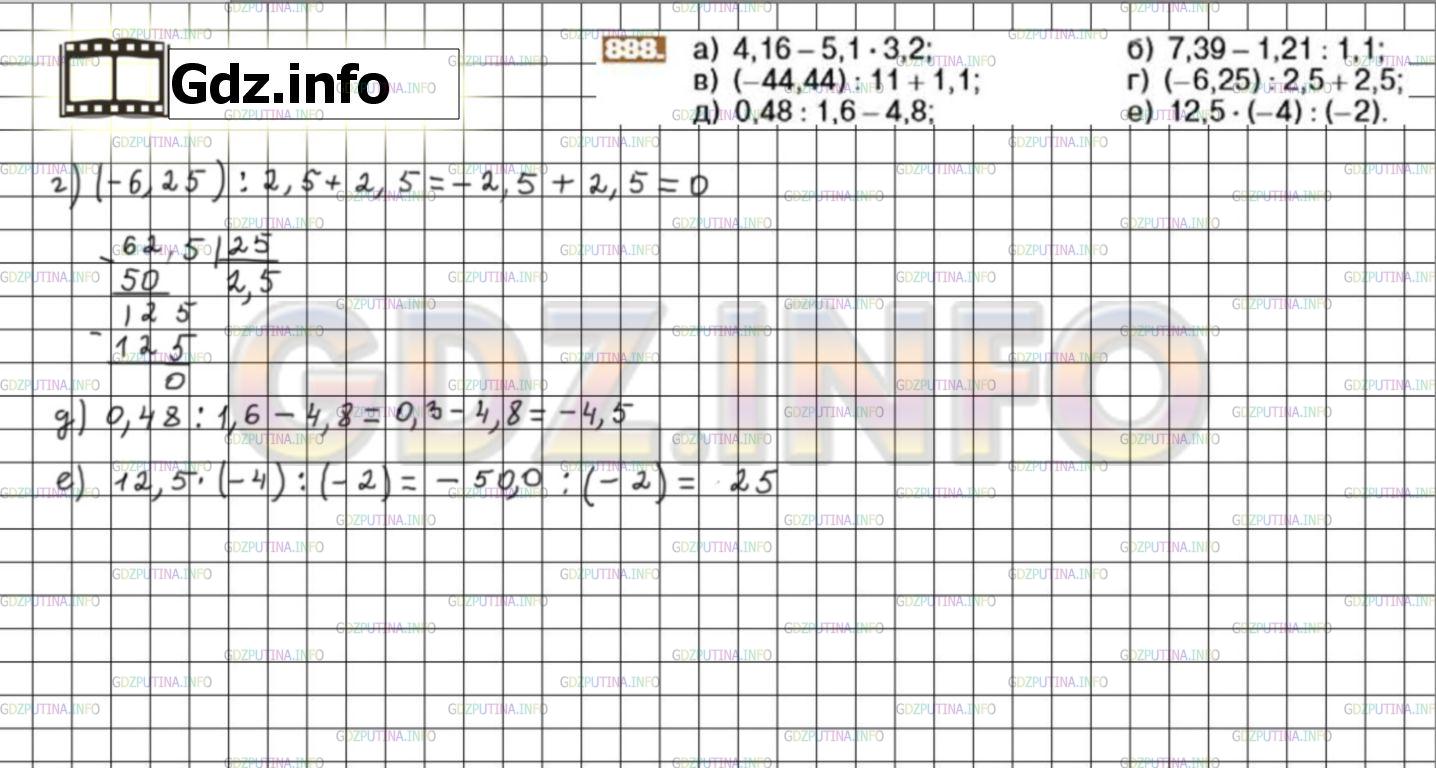 Номер №888 - ГДЗ по Математике 6 класс: Никольский С.М.