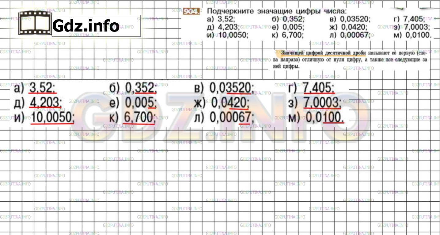 Фото решения 3: Номер №904 из ГДЗ по Математике 6 класс: Никольский С.М. г.